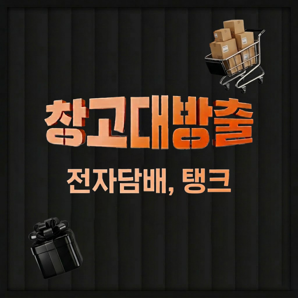 [창고대방출] 전자담배,탱크 모음집